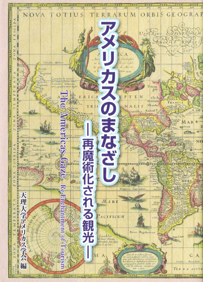 アメリカスのまなざし　表紙