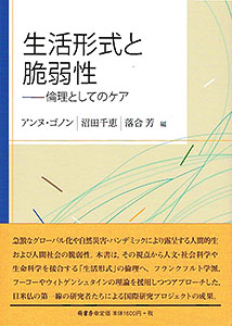 生活形式と脆弱性 表紙