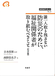 誰一人取り残さない防災 表紙