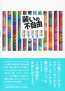 装いの不自由 表紙