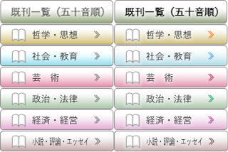 既刊一覧（五十音順）