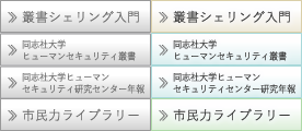 叢書シェリング入門