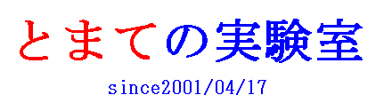 Ƃ܂Ă̎ since2001/04/17
