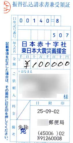 10万円入金