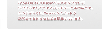 Be you��JR�ޗǉw����O��ʂ�������5�����炸�̏��ɂ���p�b�`���[�N���X�ł��B
