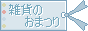 �G�݂̂��܂�