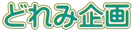 �ǂ�݊��