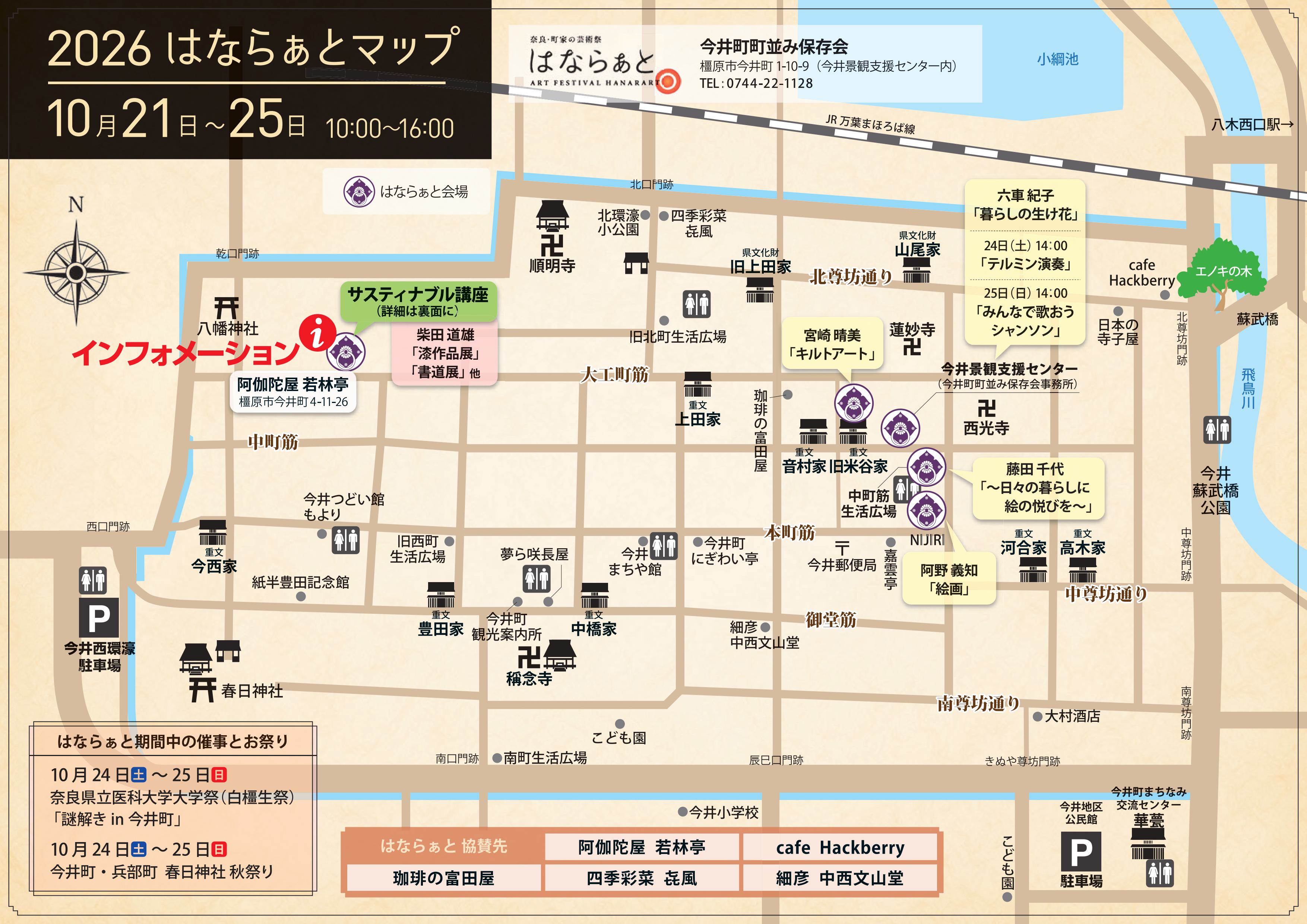 奈良・町家の芸術祭　はならぁと2026