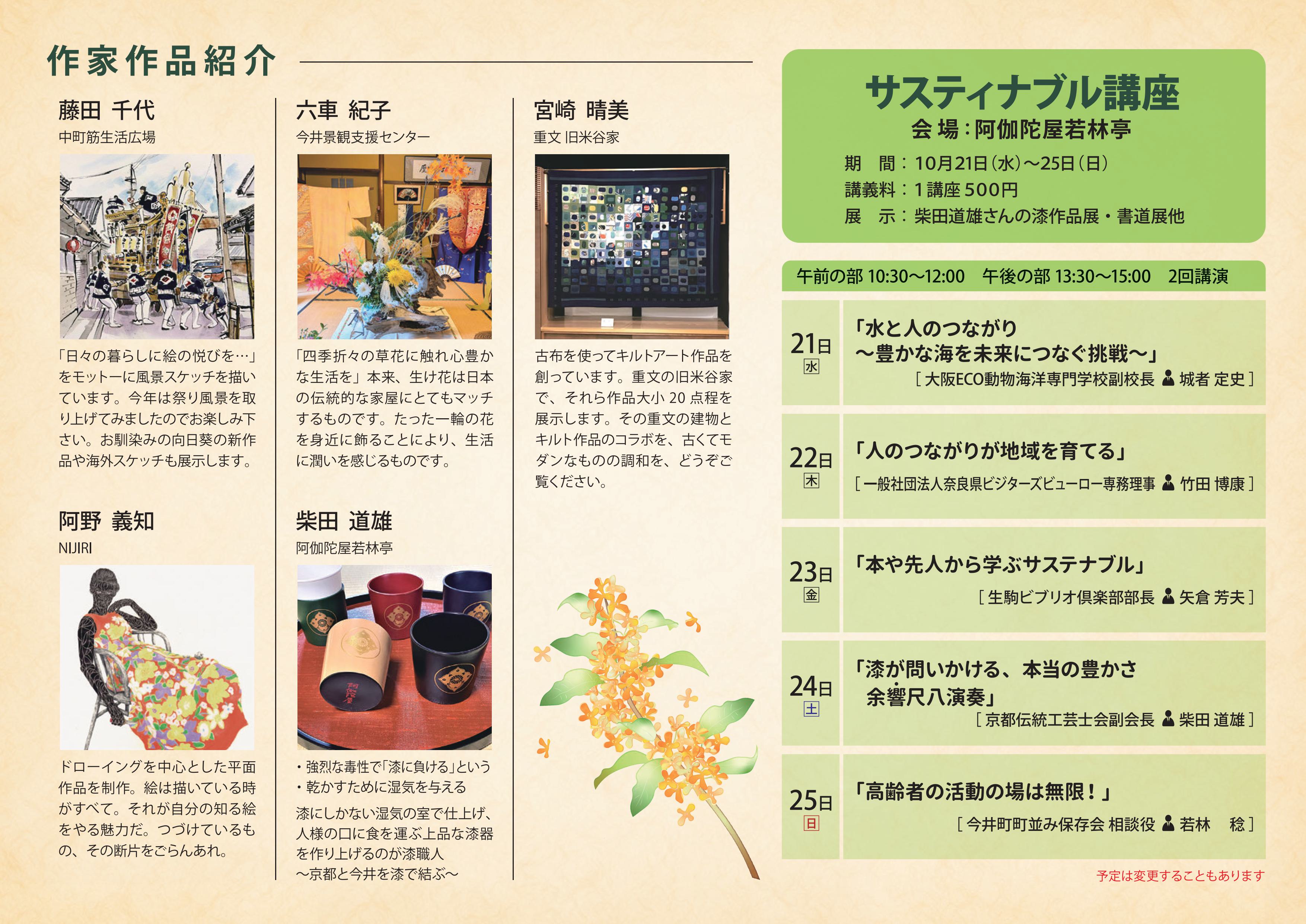 奈良・町家の芸術祭　はならぁと2026