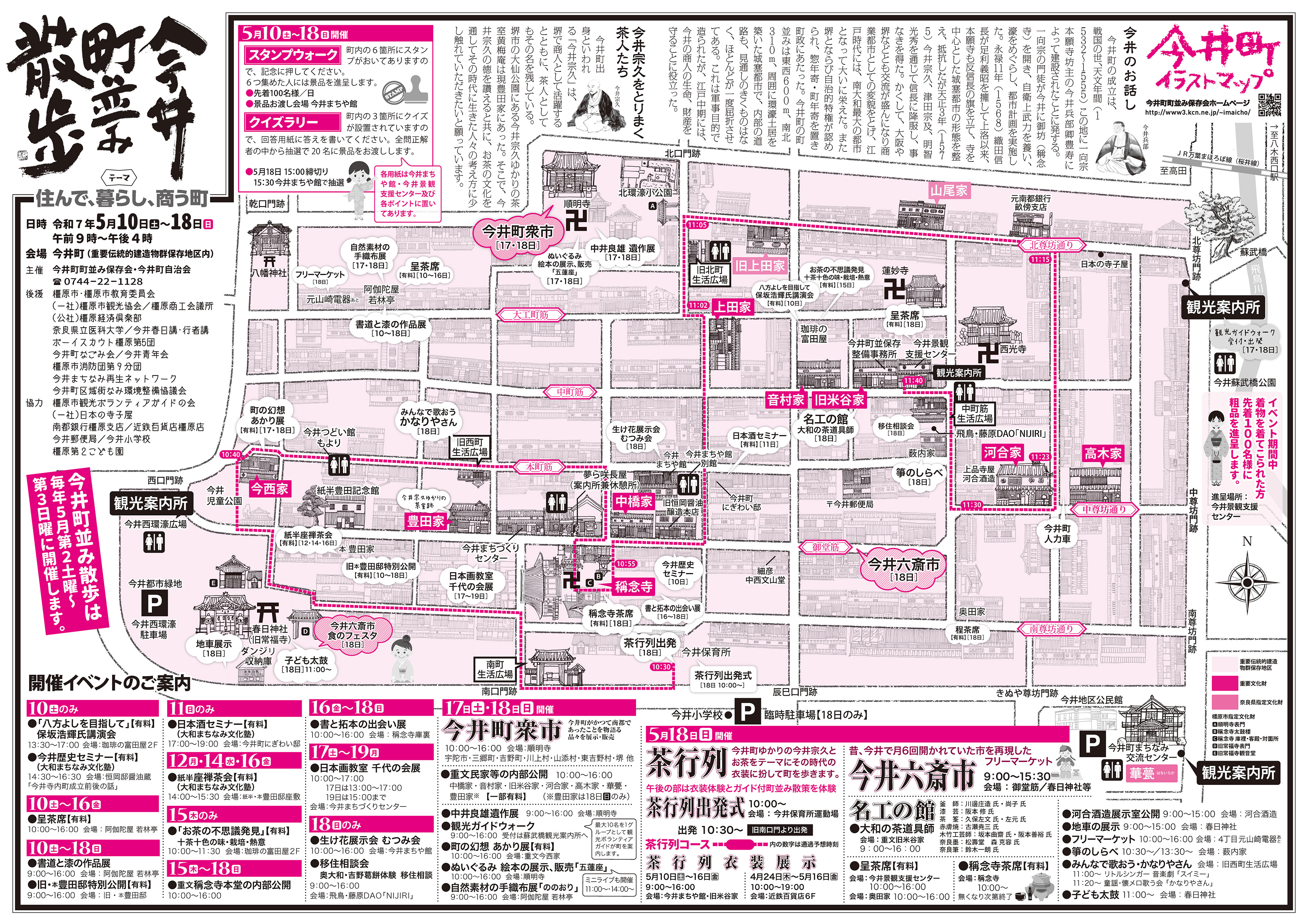 第28回今井町並み散歩マップ