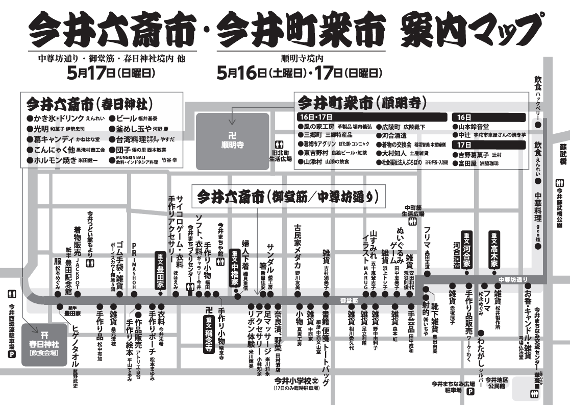 第29回今井町六斎市・町衆市案内マップ