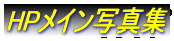 HPCʐ^W