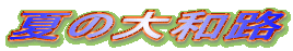 Ă̑aH