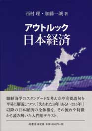 アウトルック 日本経済　表紙