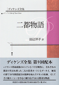 二都物語　表紙