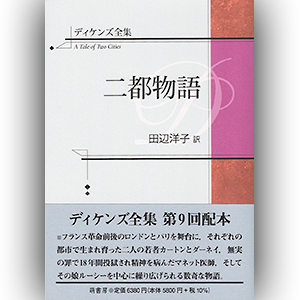 ディケンズ全集　既刊分九冊 81hoHuq336L.jpg
