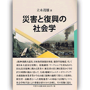 【中古】 震災復興と生きがいの社会学 〈私的なる問題〉から捉える地域社会のこれから/御茶の水書房/望月美希 Amazon.co.jp: 震災復興と生きがいの社会学: 〈私的なる問題