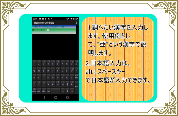 2.姓名判断漢字辞書プログラム for basic for Android Runtime