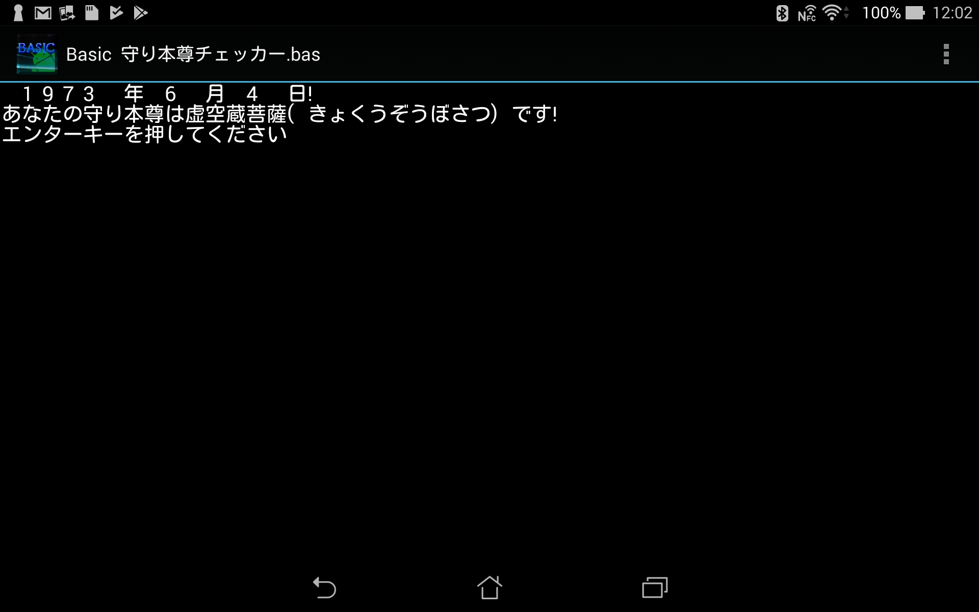 守り本尊チェッカー
