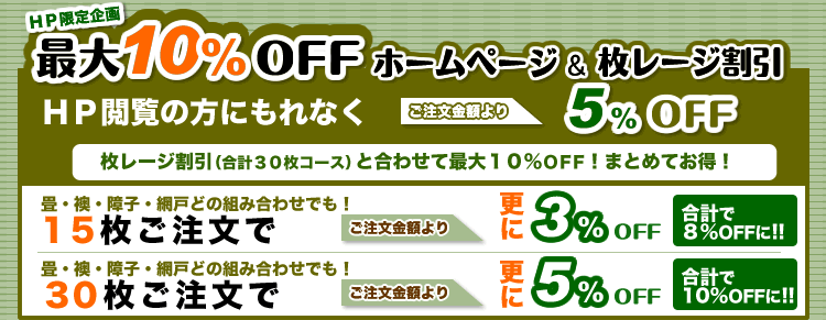 �ő�10��OFF�z�[���y�[�W�������[�W�����@�g�o�{���̕��ɂ���Ȃ����������z���5���n�e�e
