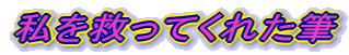 $B;d$r5_$C$F$/$l$?I.(B