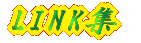LINK$B=8(B