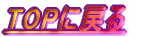 TOPɖ߂