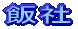 ю